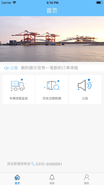 疏港司机服务app