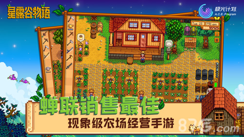 星露谷物语腾讯版
