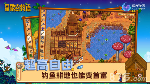 星露谷物语腾讯版