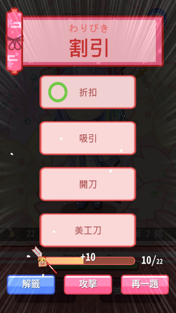 日语汉字大挑战v2.3