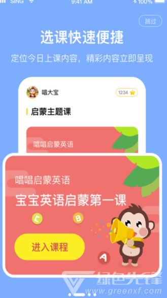 唱唱英语app(唱唱启蒙英语)V0.5.4 免费版