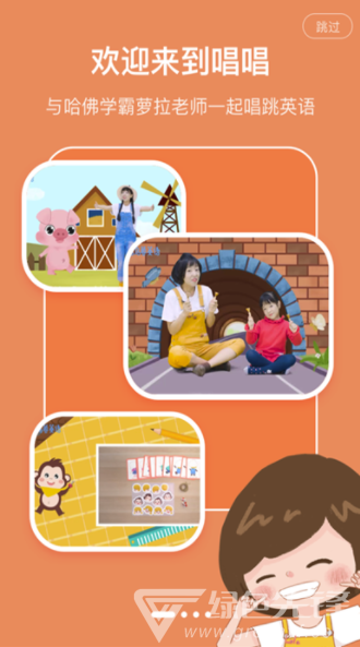 唱唱英语app(唱唱启蒙英语)V0.5.4 免费版