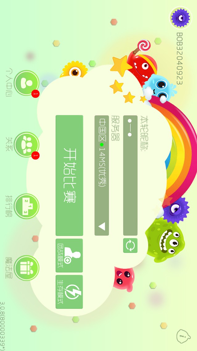 球球大作战手游