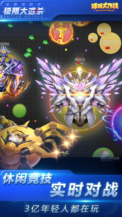 球球大作战无敌版