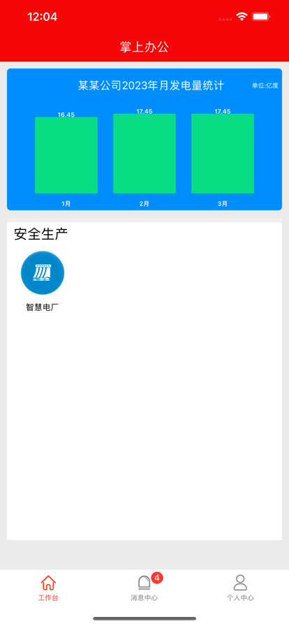 掌上办公苹果版