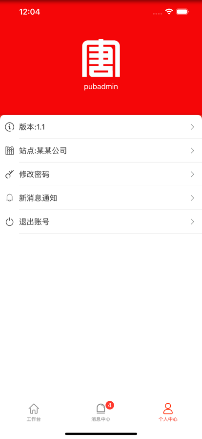 掌上办公苹果版