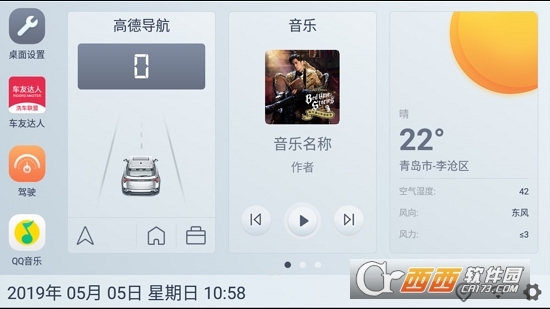嘟嘟桌面(车机桌面)