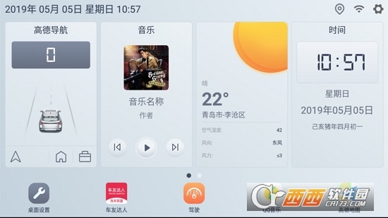 嘟嘟桌面(车机桌面)