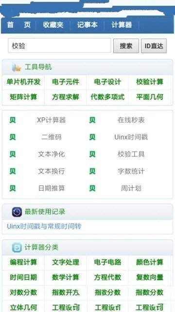 三贝计算器最新版