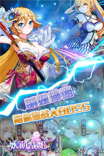 妖萌战姬星耀版