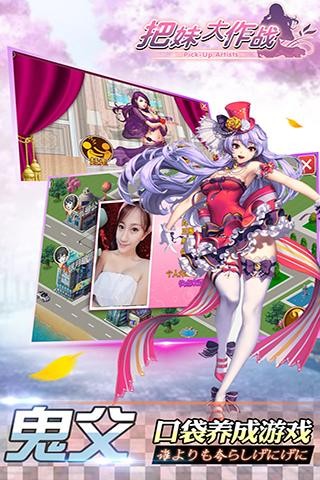把妹大作战九游版