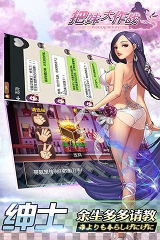 把妹大作战九游版