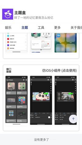 主题盒3.apk