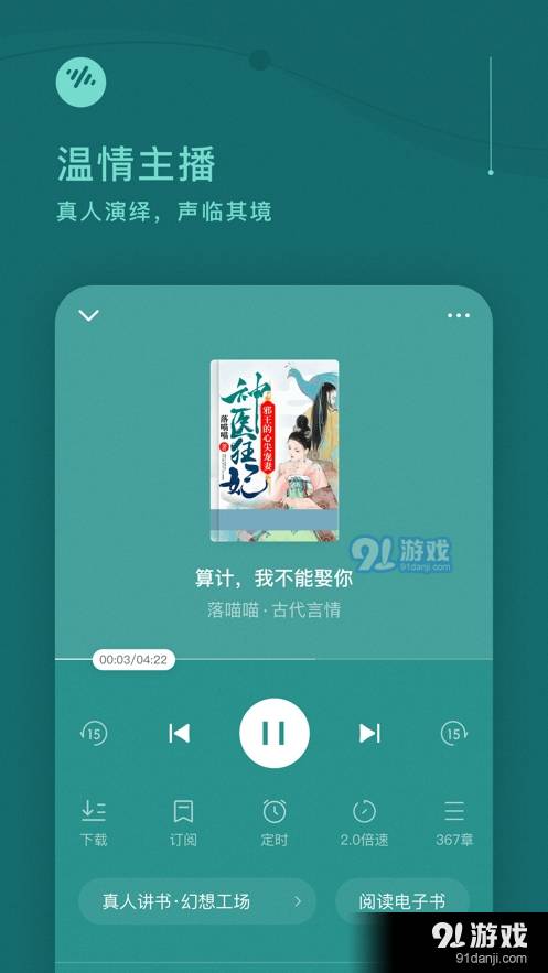 番茄畅听纯净版