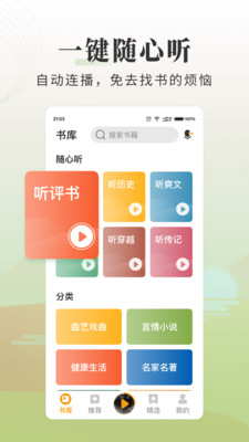 懒人畅听大字版v1.0.0安卓版