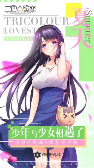 三色绘恋未来绘卷