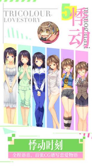 三色绘恋未来绘卷