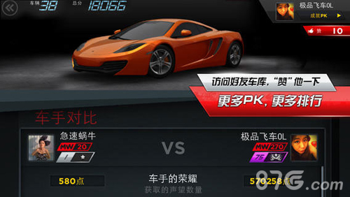 极品飞车17：最高通缉OL