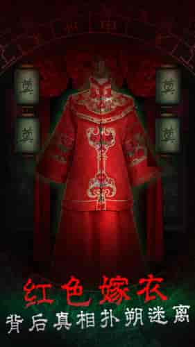 恐怖案发现场解谜app