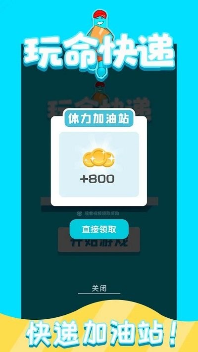 玩命快递app
