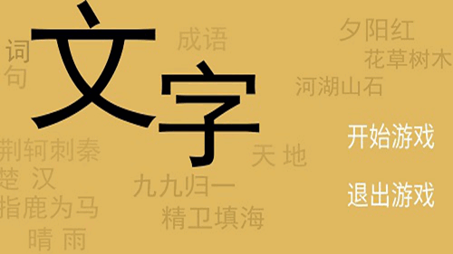 文字你我app