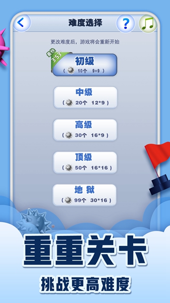 快速决战桌面扫雷app