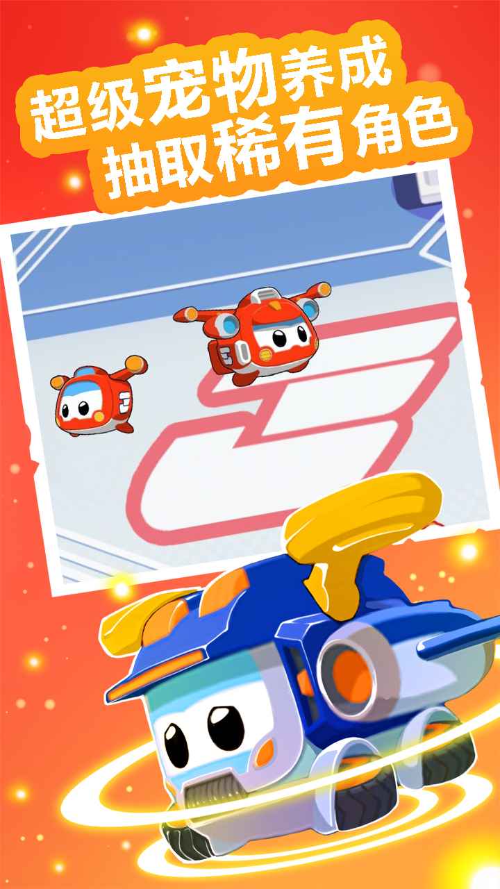 超级飞侠总动员app