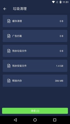 一键清理安全管家安卓版v9.8