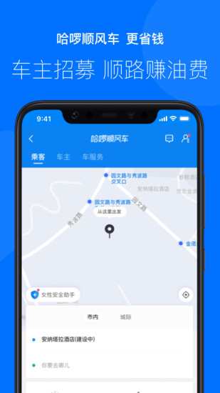 哈啰出行(原哈罗单车)