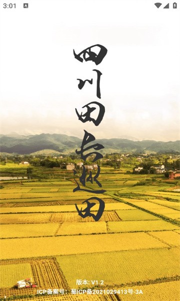 四川田长巡田应用