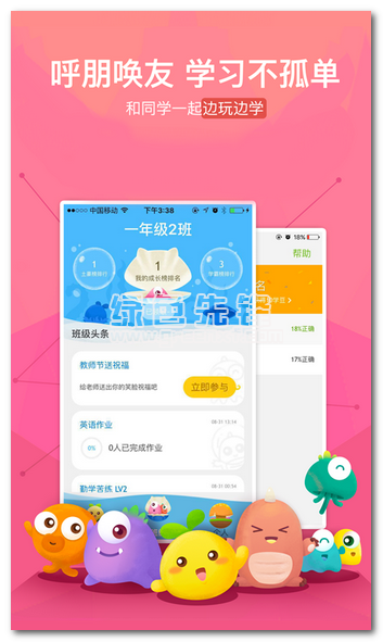 一起作业学生端安卓版(学习互动应用)V2.7.2.1002 免费版