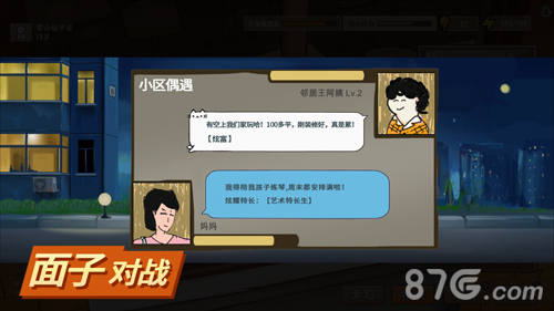 中国式家长测试版