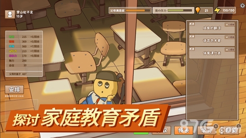 中国式家长测试版