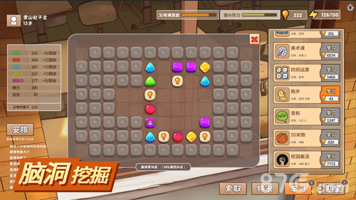 中国式家长测试版