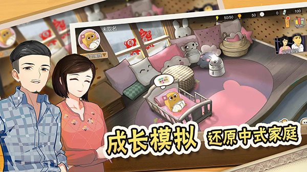 中国式家长官方版v1.9.5