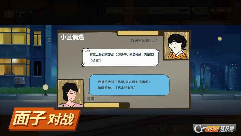中国式家长完整最新版