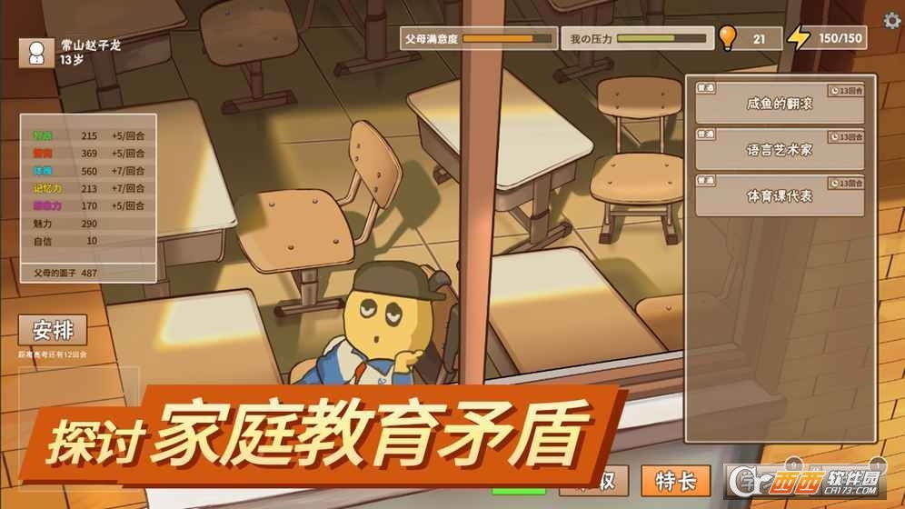 中国式家长完整最新版