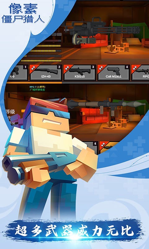 像素僵尸猎人app