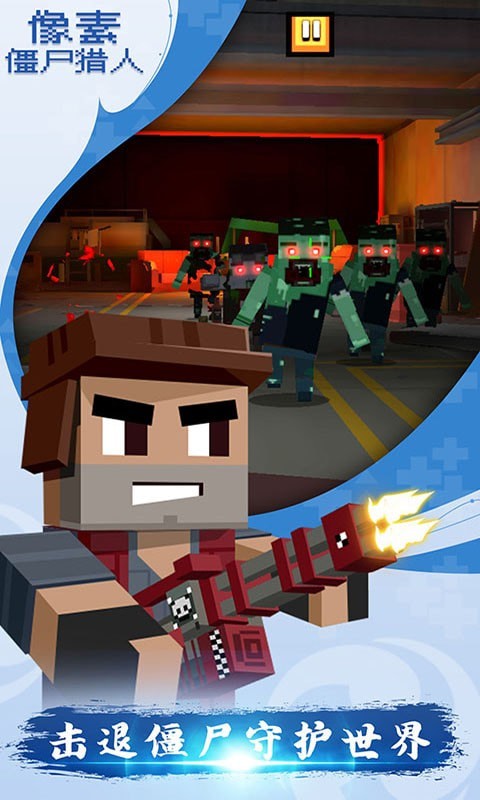 像素僵尸猎人app