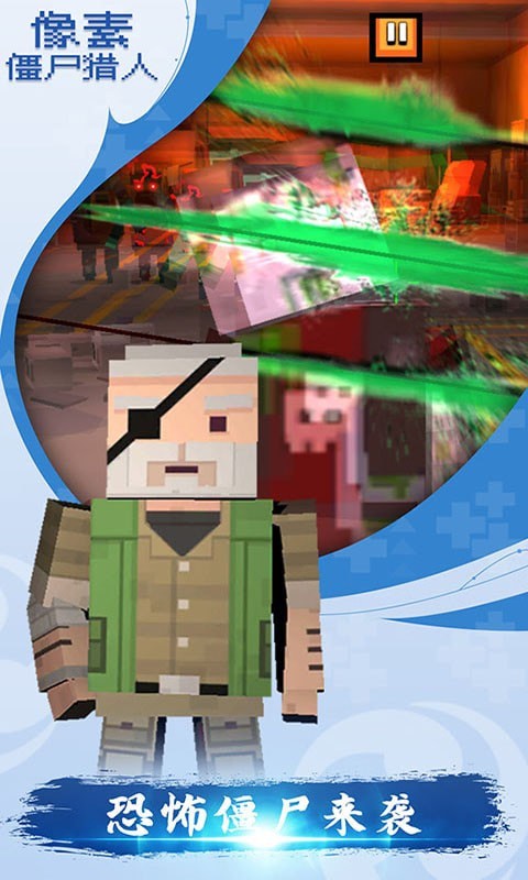 像素僵尸猎人app