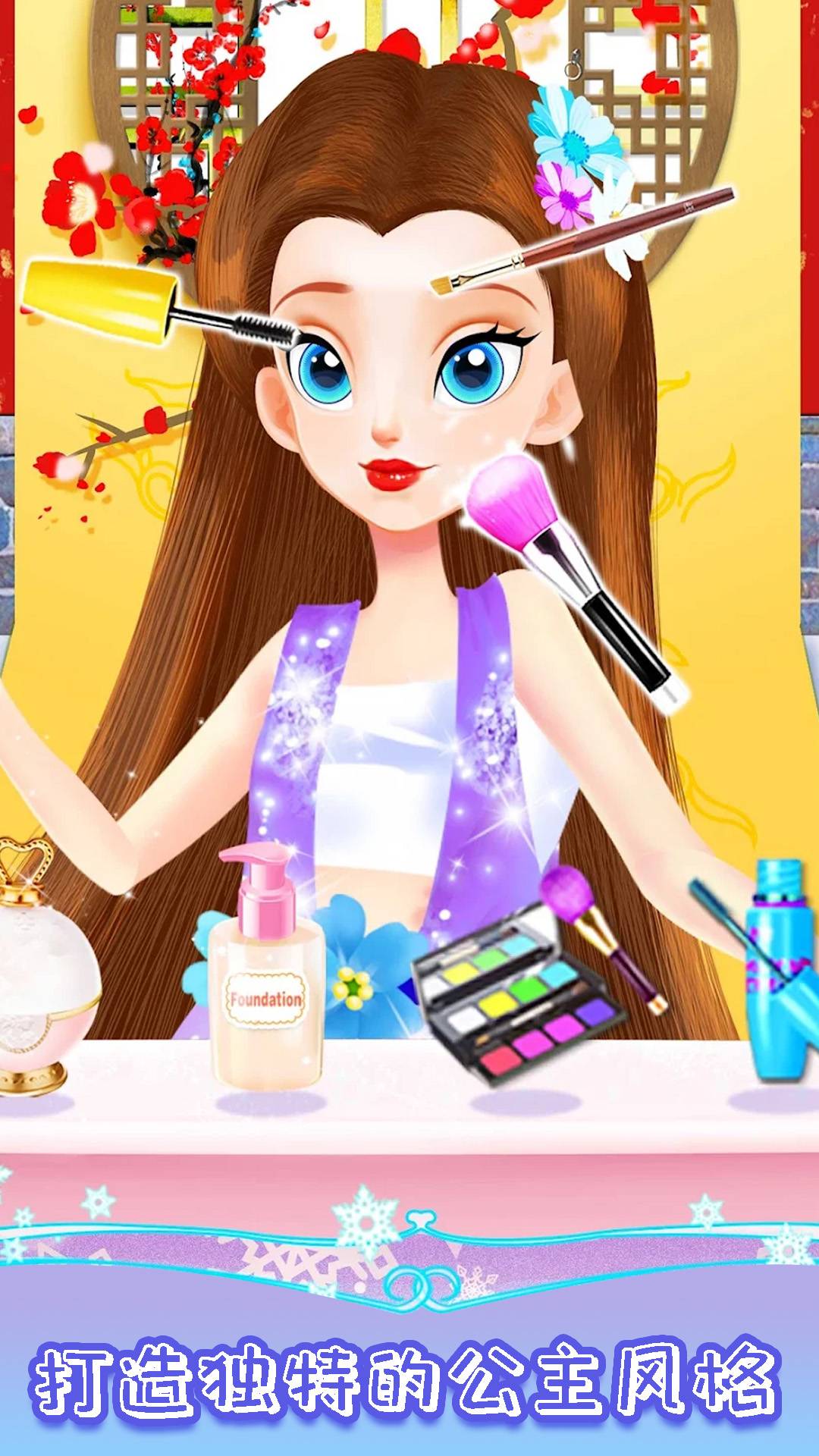 皇家公主化妆舞会app