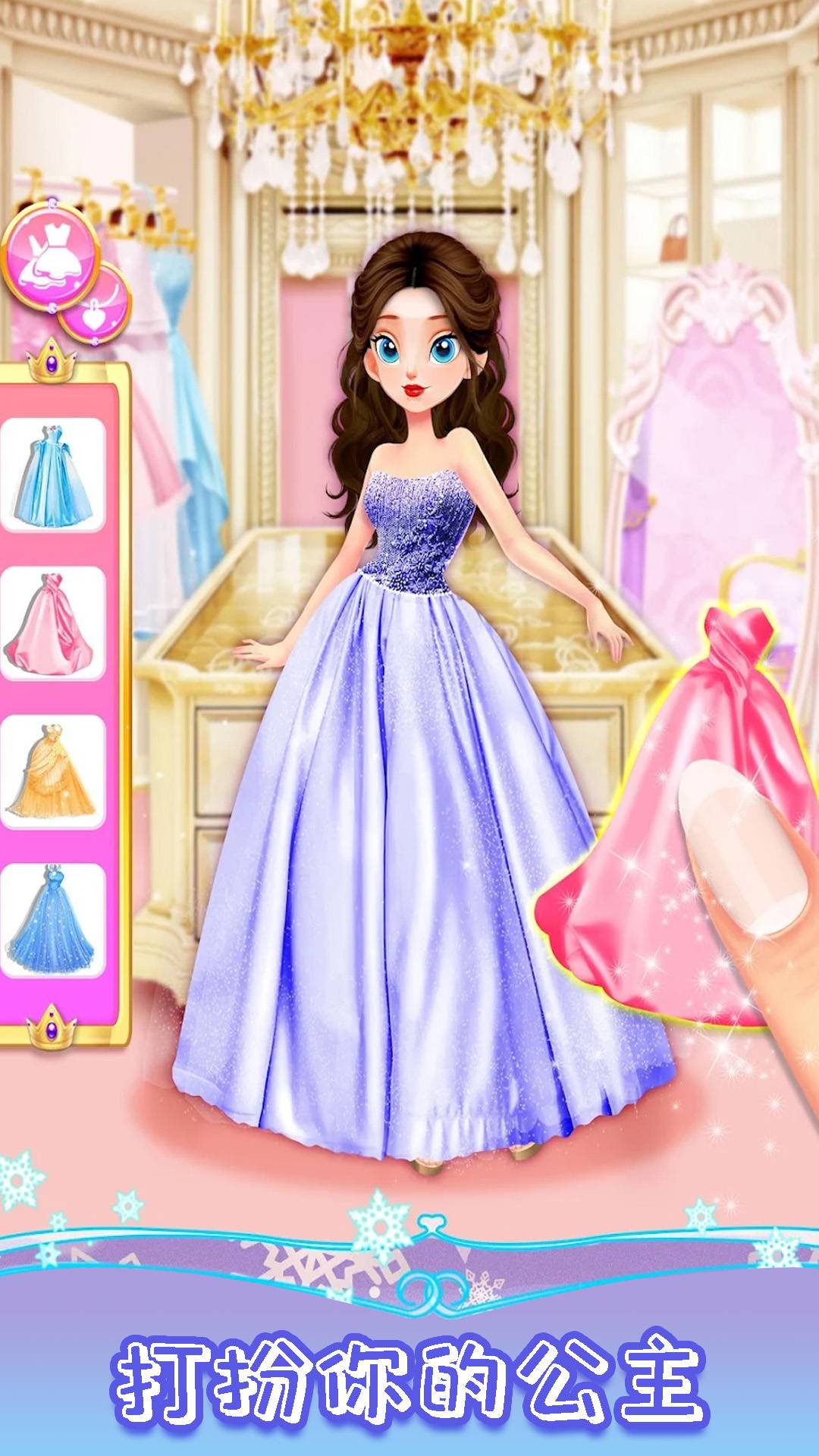 皇家公主化妆舞会app