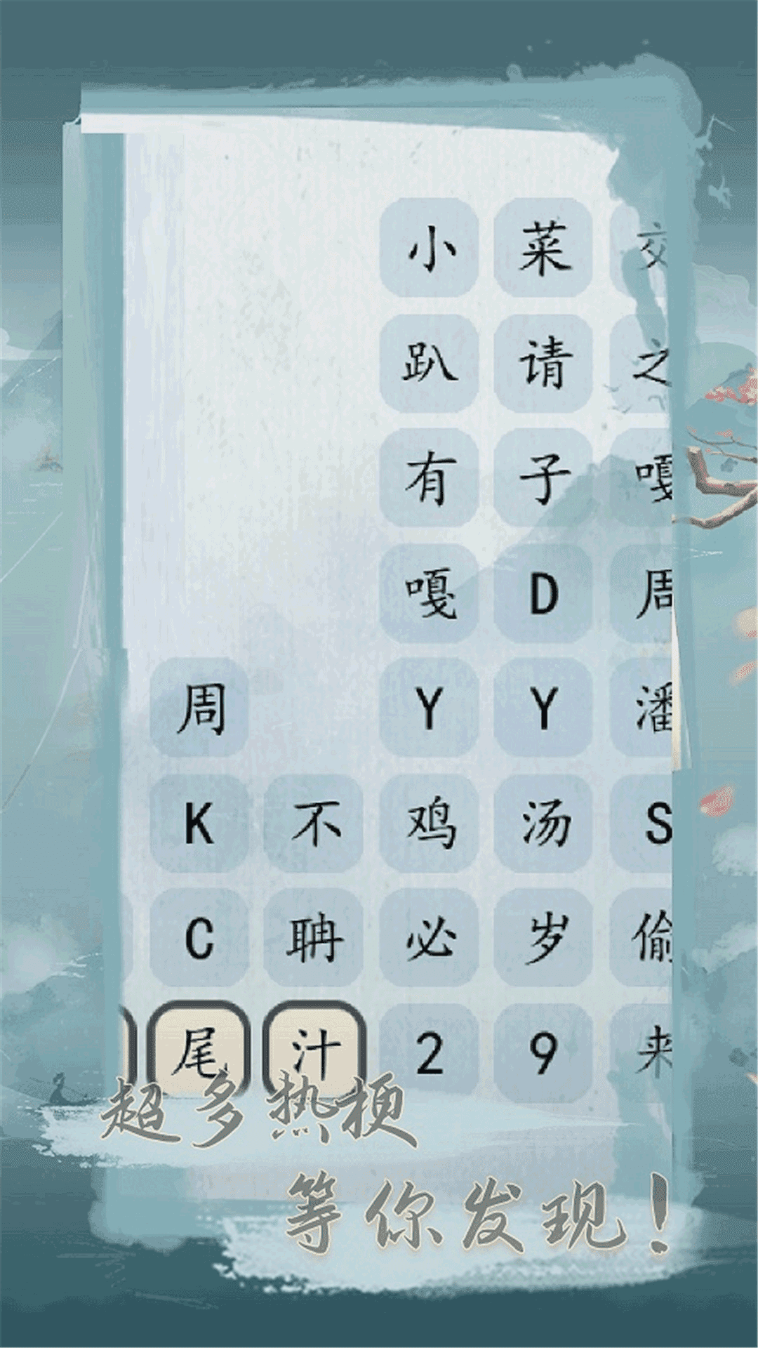 文字之谜app