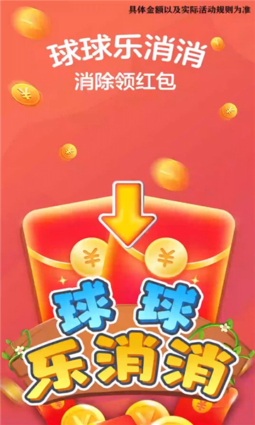 球球乐消消2024