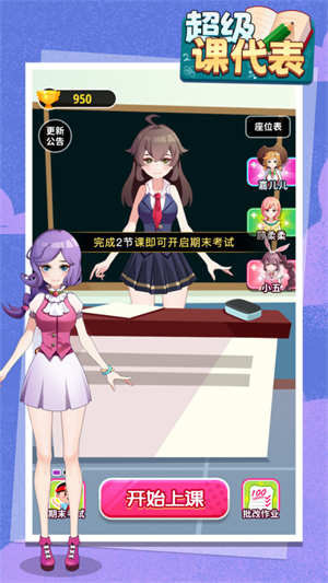 超级课代表app