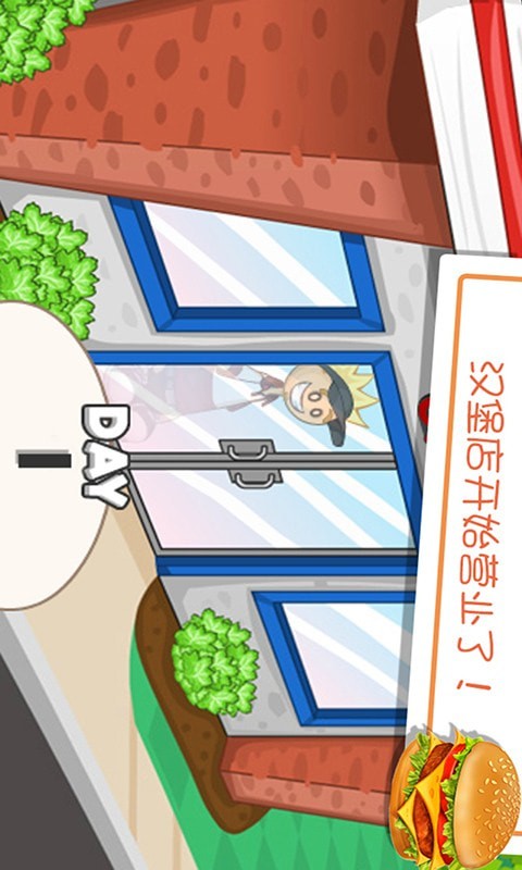 老爹的小镇汉堡app