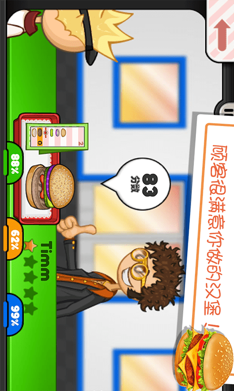 老爹的小镇汉堡app