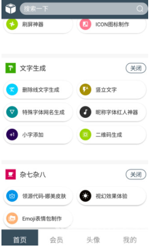 微盒(美化大师)V2.2.8 安卓最新版