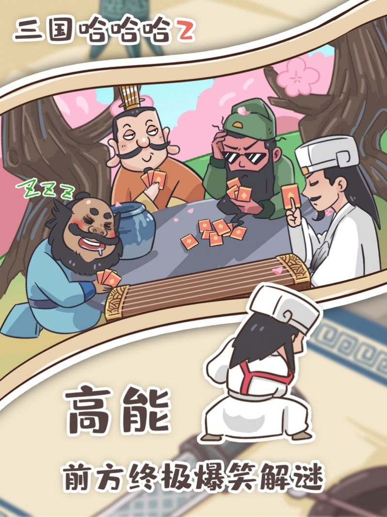 三国哈哈哈2app