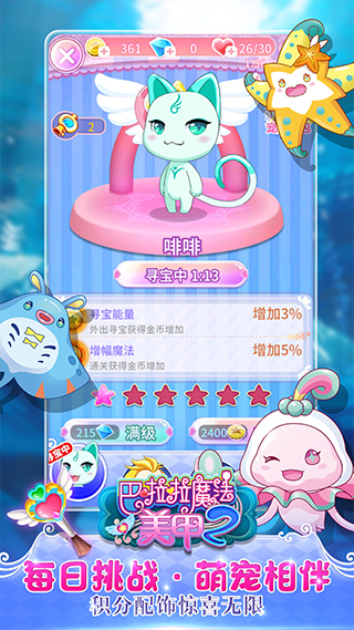 巴啦啦魔法美甲2游戏